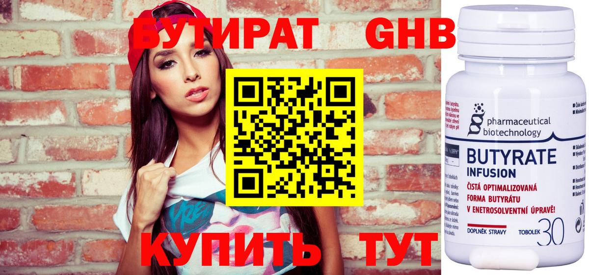 Бутират 1.4BDO  Вход с VPN  Верхний Уфалей 