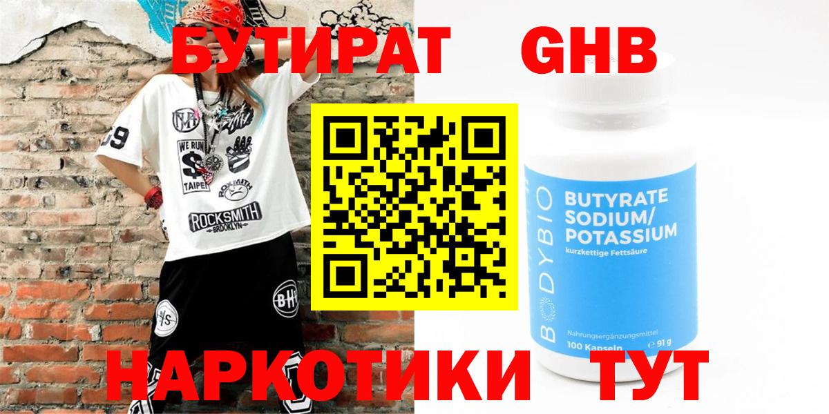 БУТИРАТ BDO Верхний Уфалей
