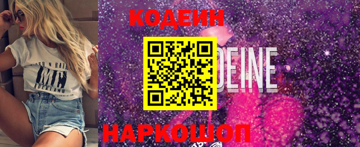 Верхний Уфалей  Кодеин напиток Lean (лин)  Вход с VPN 